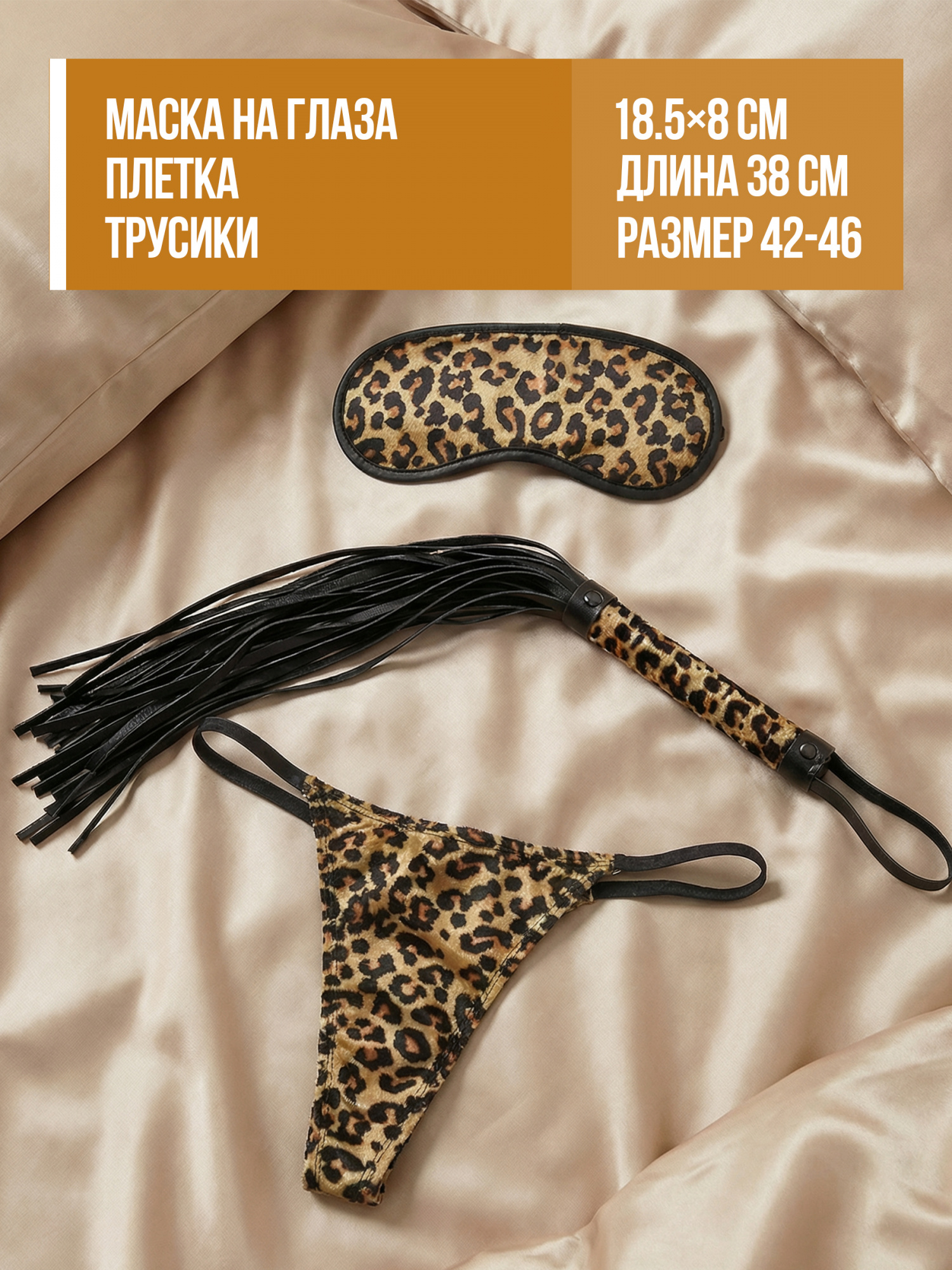 Набор игровой  "Золотой леопард", ("Golden Leopard")