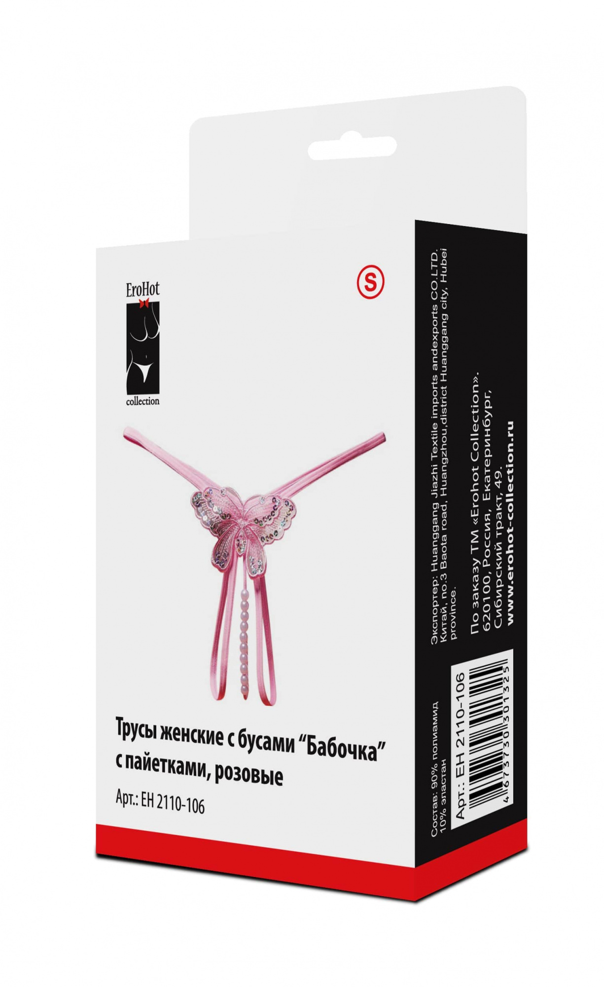 Трусы женские с бусами "Бабочка" с пайетками розовые Трусы женские с бусами "Бабочка" с пайетками розовые