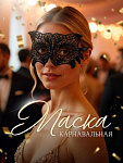 Маски кружевные Фетиш